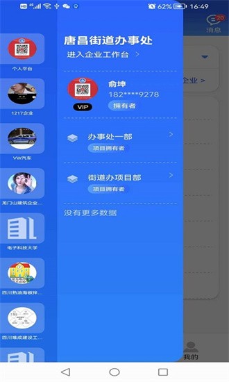 点点工友app