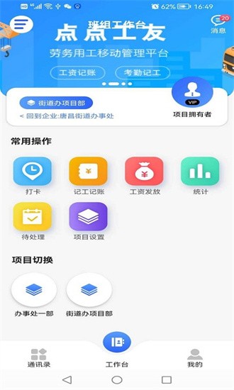 点点工友app