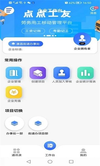 点点工友app