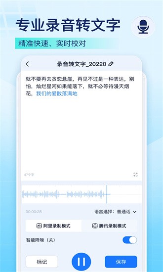 录音识别王app