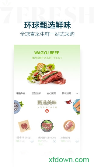 京东7fresh超市(七鲜)APP下载_最新版本v4.6.8安卓版及使用指南