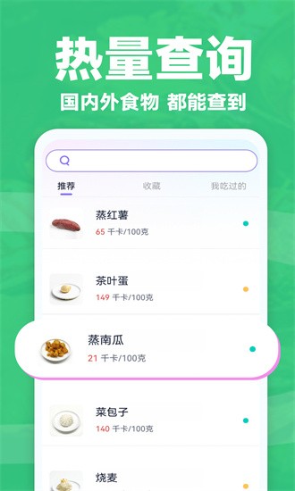 健康轻断食软件