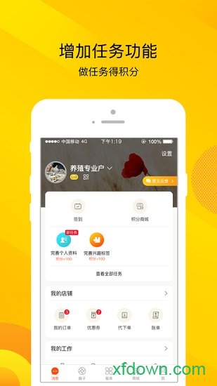 智农通APP最新官方下载_智农通手机版v9.1.0安卓版本下载及二维码分享