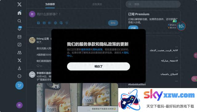 X平台隐私政策更新，11月15日起允许第三方利用网友数据进行AI模型训练