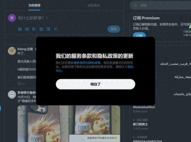 X 平台隐私政策更新，11 月 15 日起允许第三方利用网友数据进行 AI 模型训练