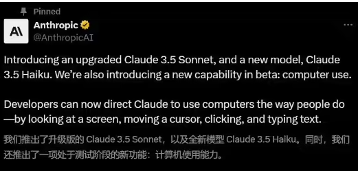 Anthropic 新推出的 Claude 3.5 Sonnet 模型能让粉丝更灵活地操控个人电脑