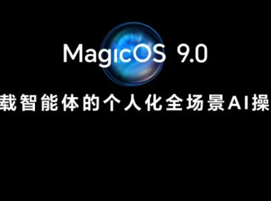 荣耀 MagicOS 9.0 升级携手30亿参数端侧大语言模型：大幅降低功耗80%，内存使用减轻1.6GB