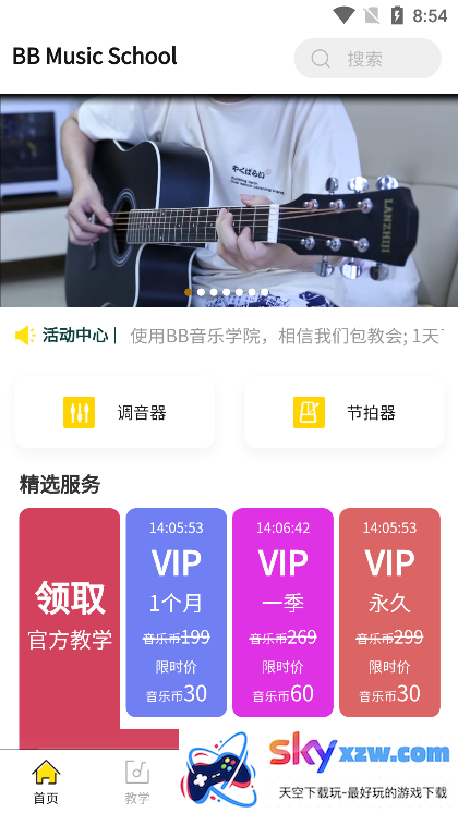 BB音乐免费下载软件安卓软件截图