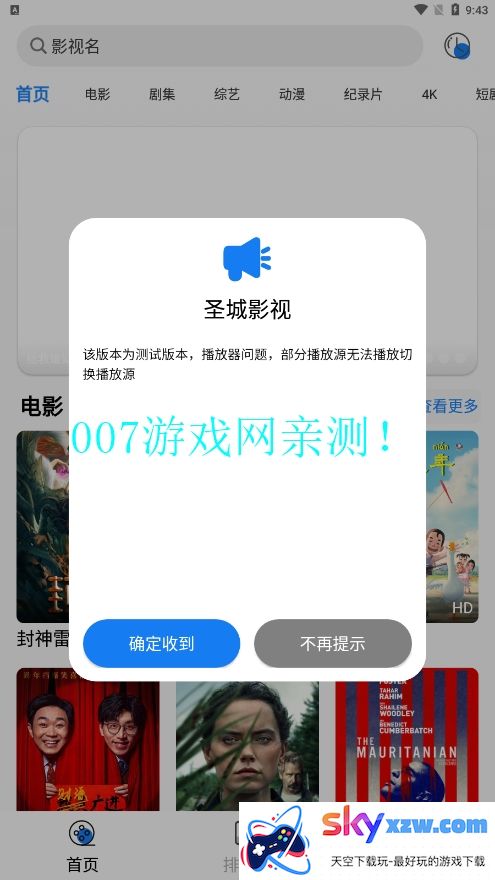 圣城影视免费版app下载安卓软件截图