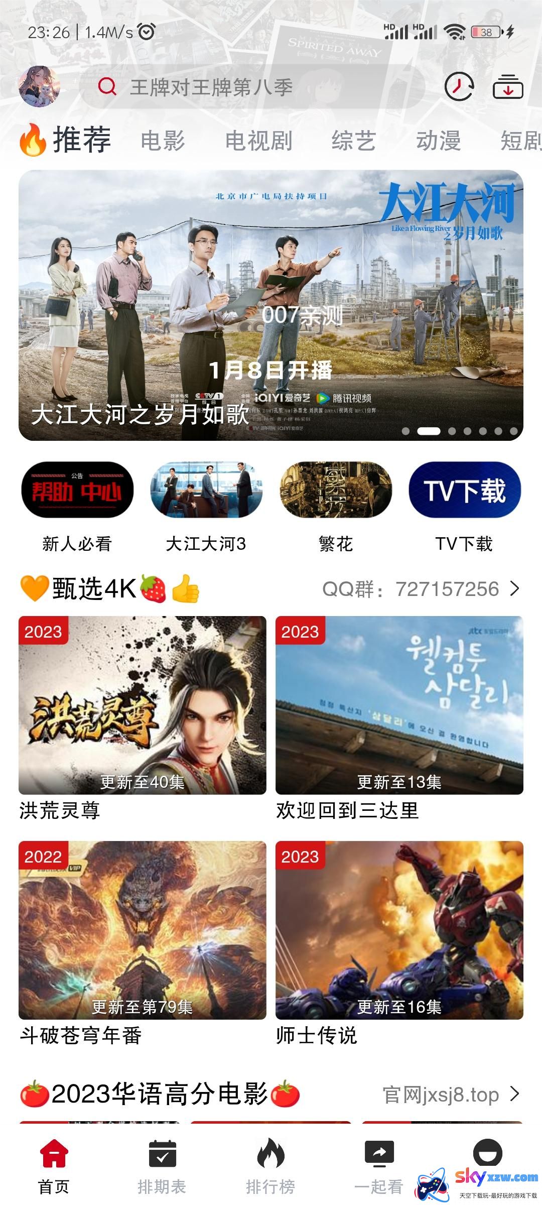 剧星影视app免广告版下载安卓软件截图